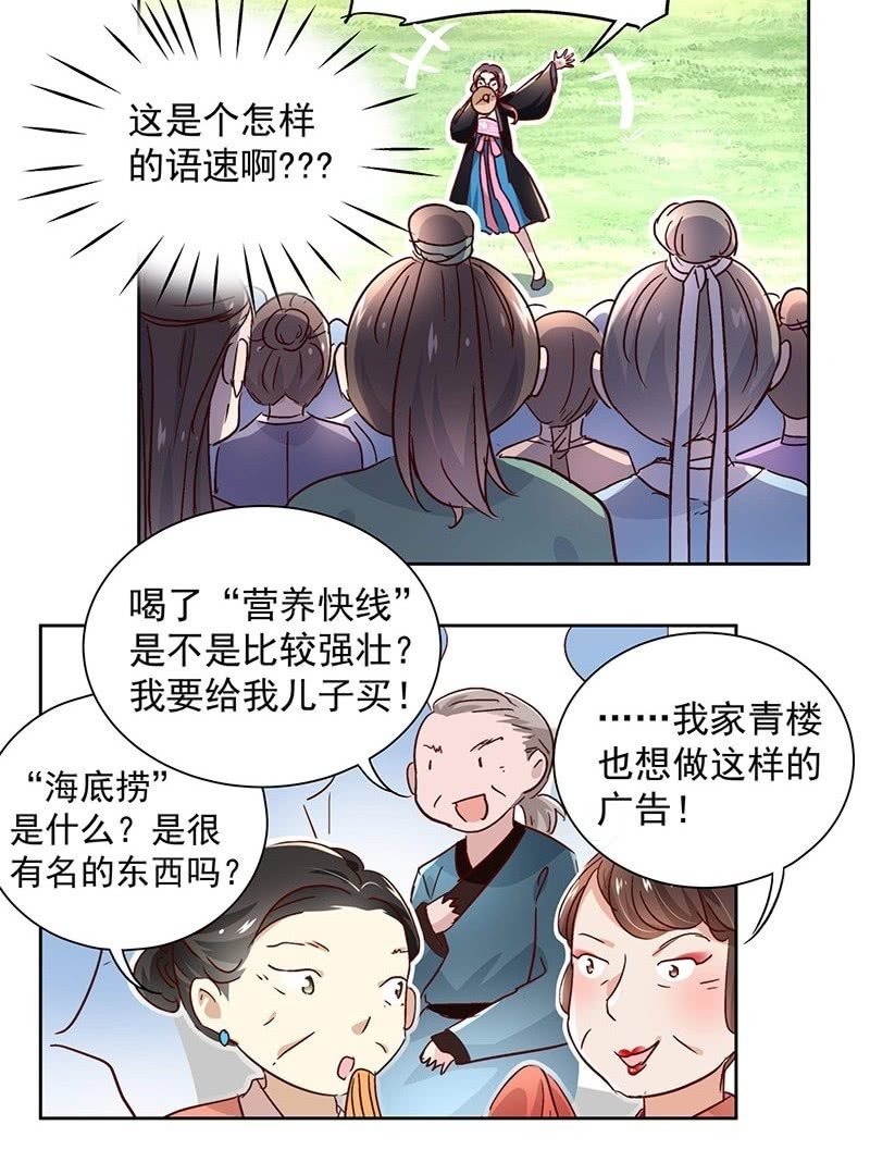 《皇帝宣我上通告》第三十一话 第22页