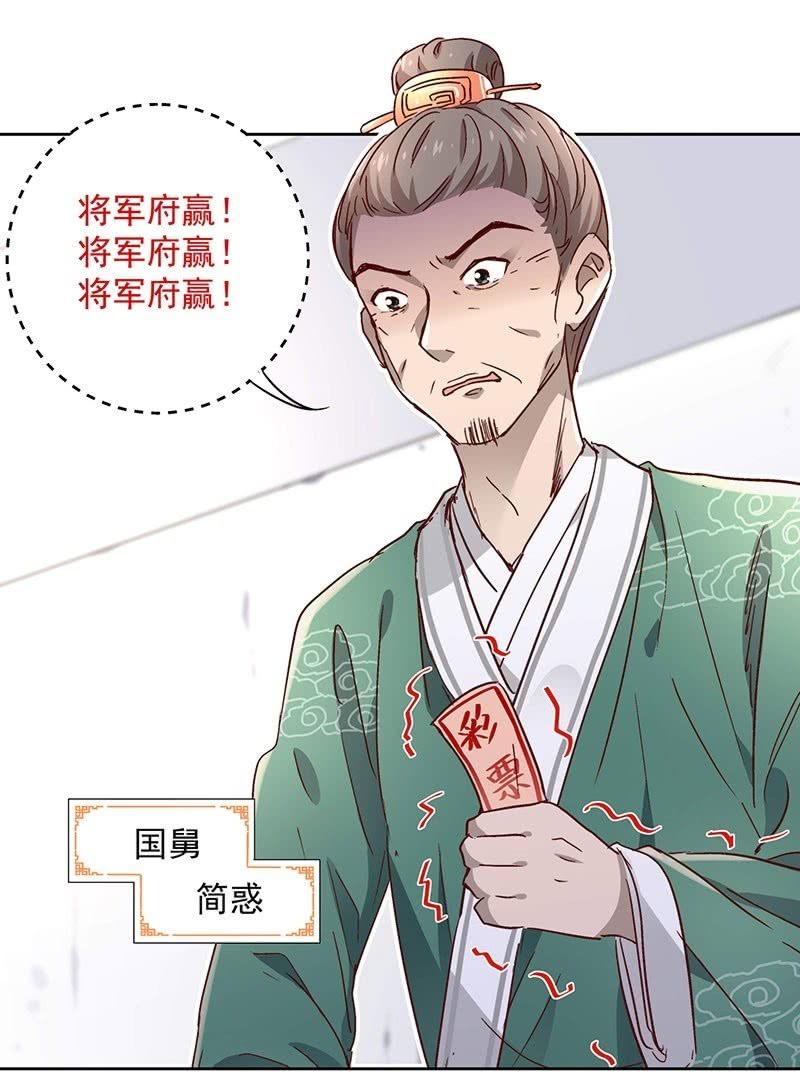 《皇帝宣我上通告》第三十一话 第23页