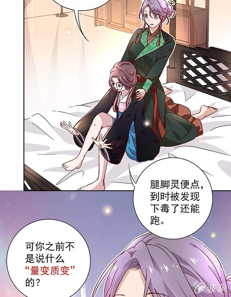 《皇帝宣我上通告》第三十一话 第9页