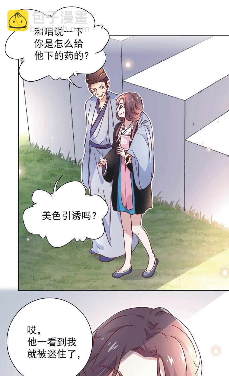 《皇帝宣我上通告》第三十三话 第10页