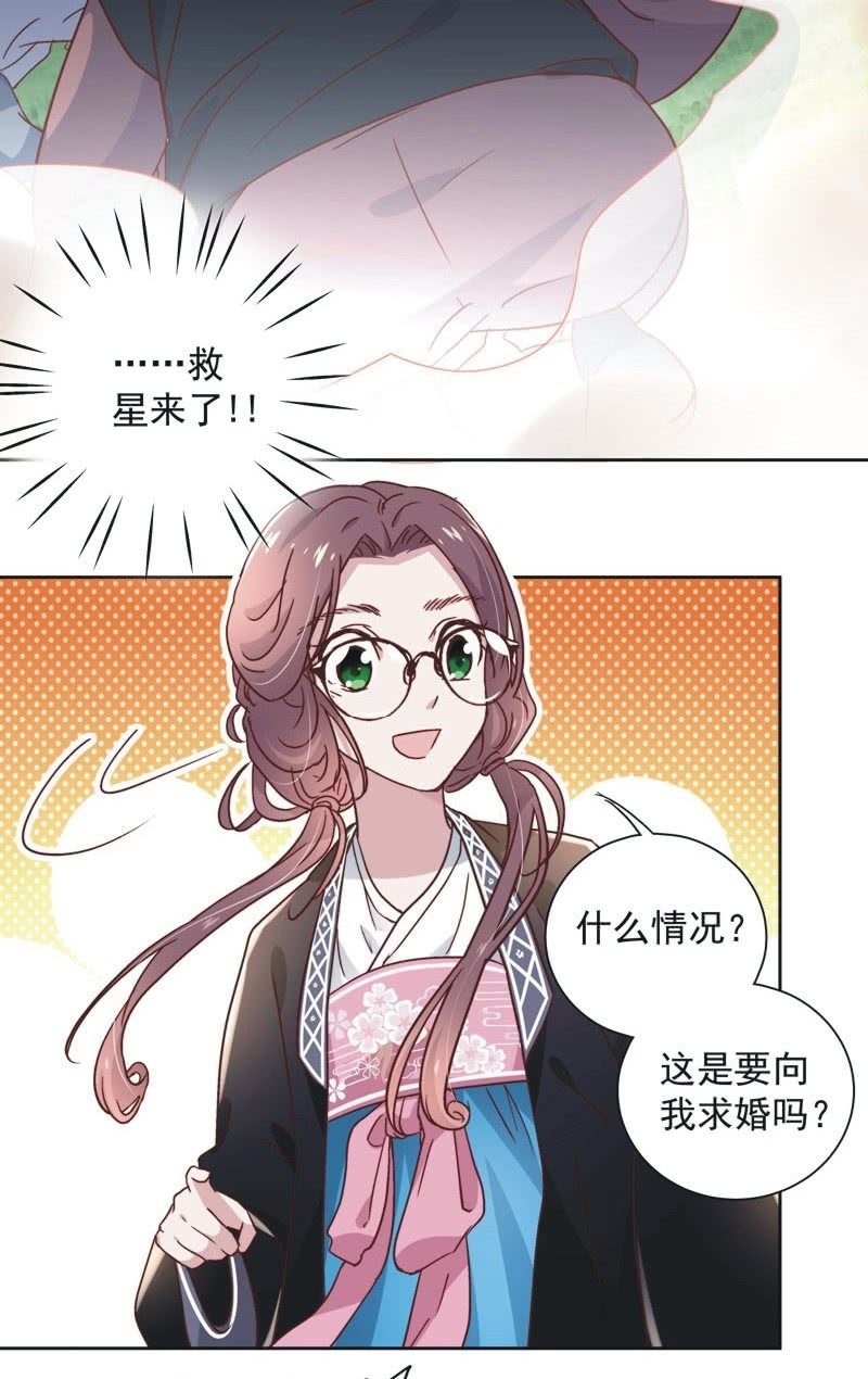 《皇帝宣我上通告》第三十三话 第14页