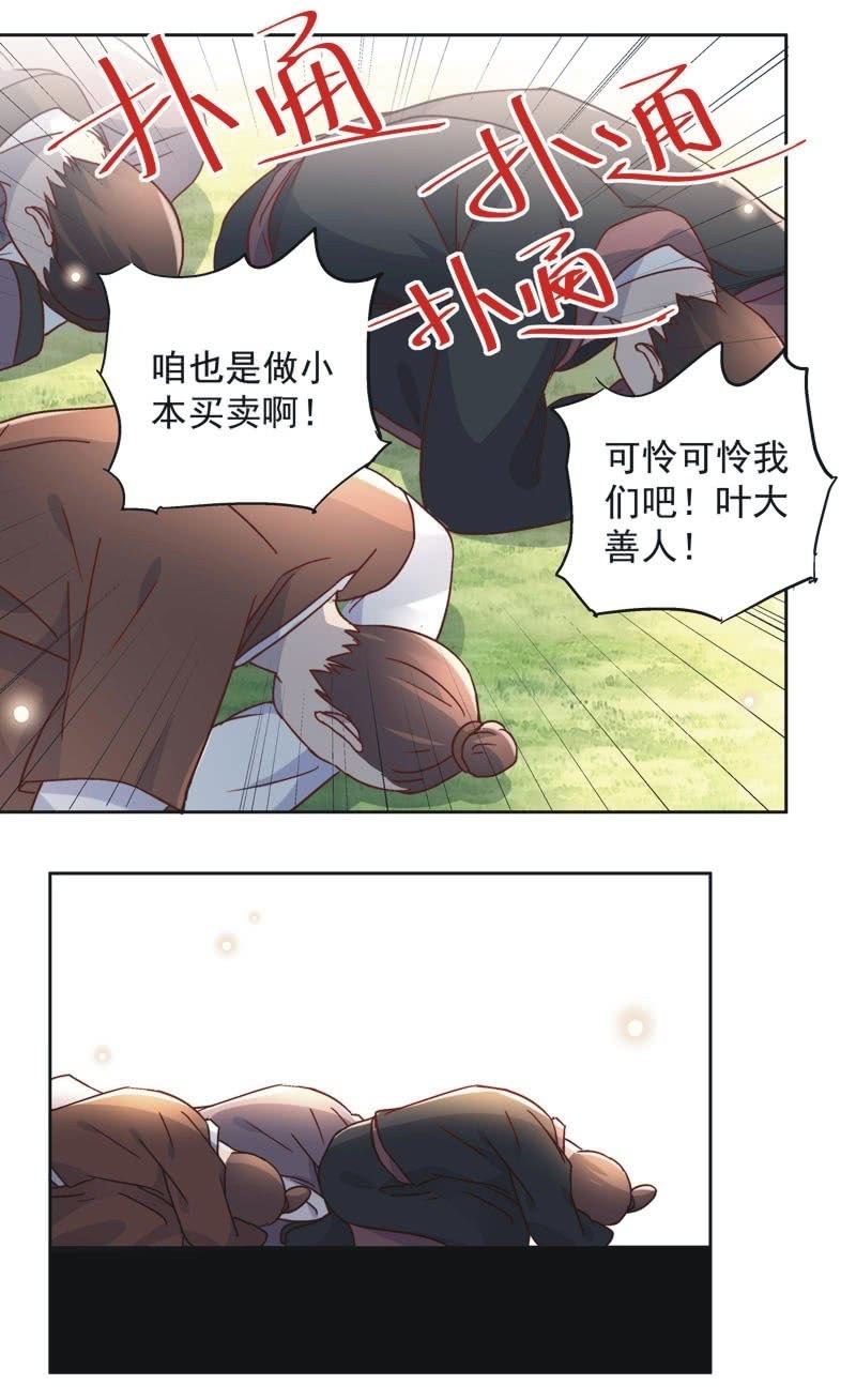 《皇帝宣我上通告》第三十三话 第18页