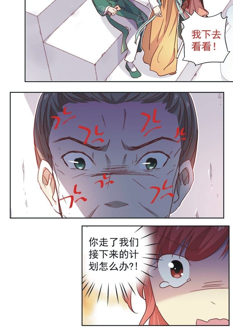 《皇帝宣我上通告》第三十三话 第4页