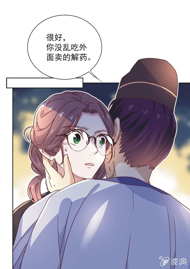 《皇帝宣我上通告》第三十三话 第5页