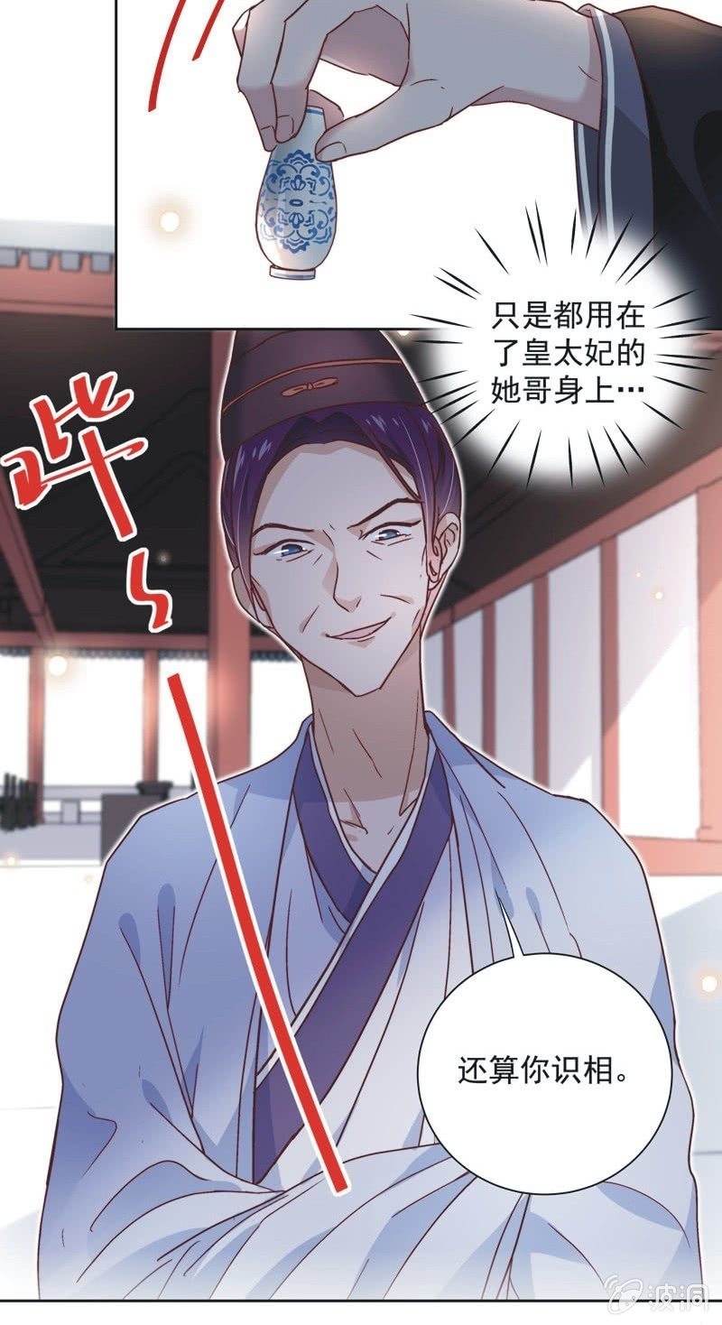 《皇帝宣我上通告》第三十三话 第9页