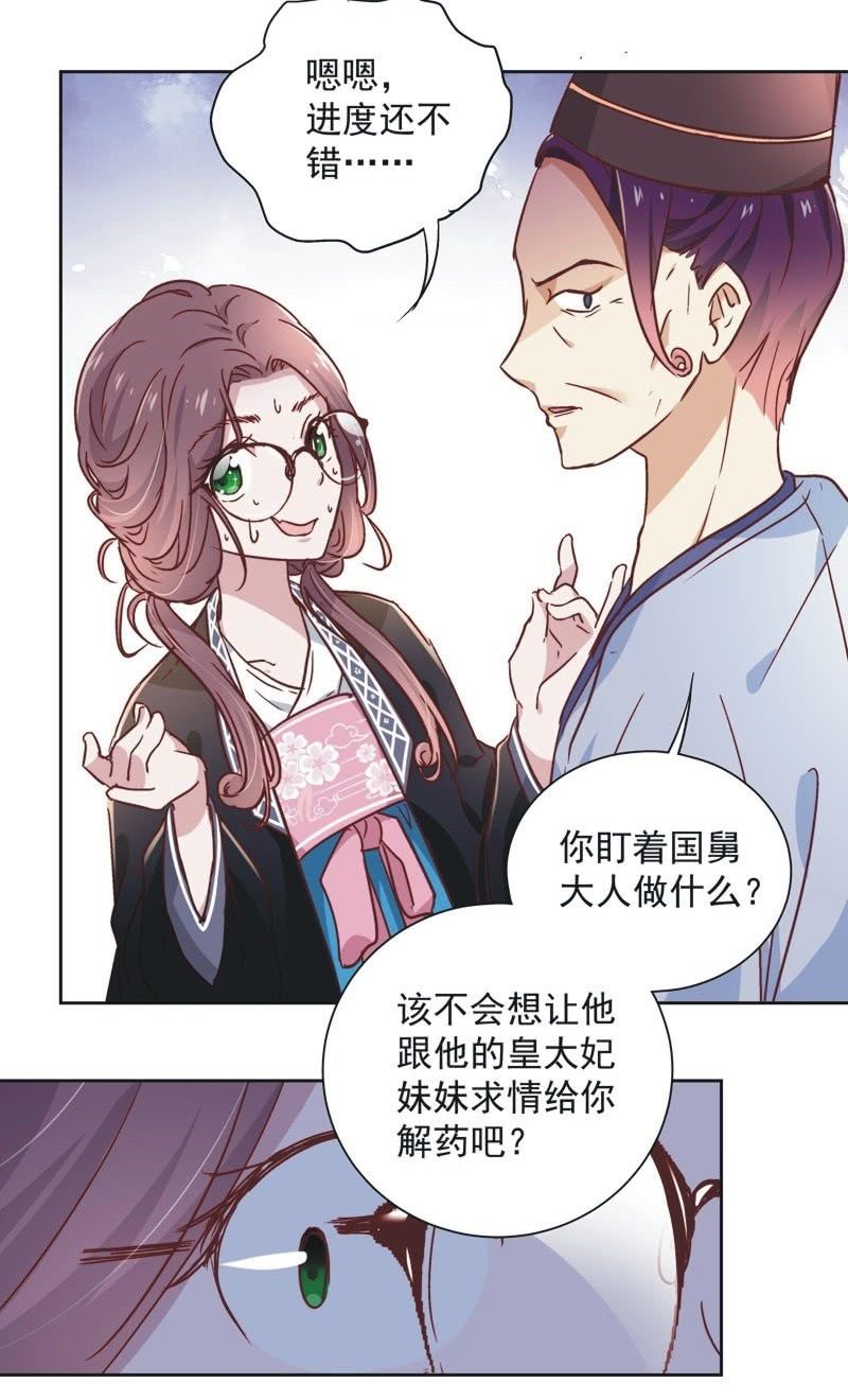 《皇帝宣我上通告》第三十二话 第16页