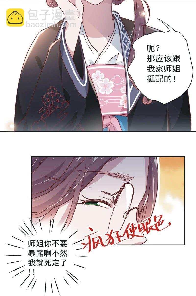 《皇帝宣我上通告》第三十二话 第19页