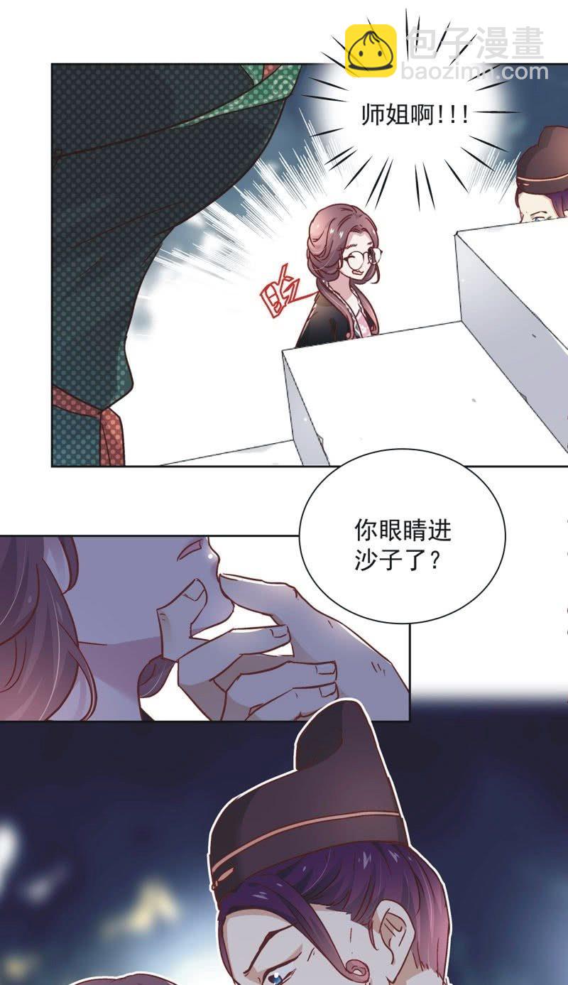 《皇帝宣我上通告》第三十二话 第20页