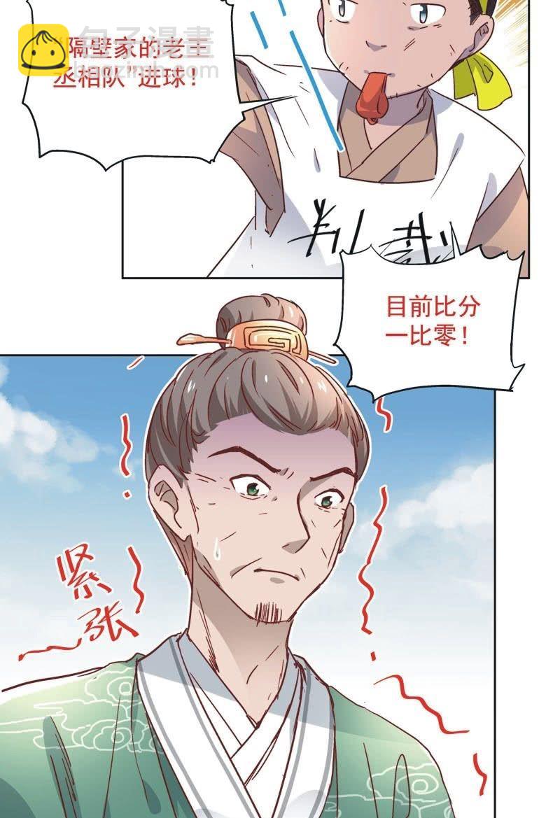 《皇帝宣我上通告》第三十二话 第3页