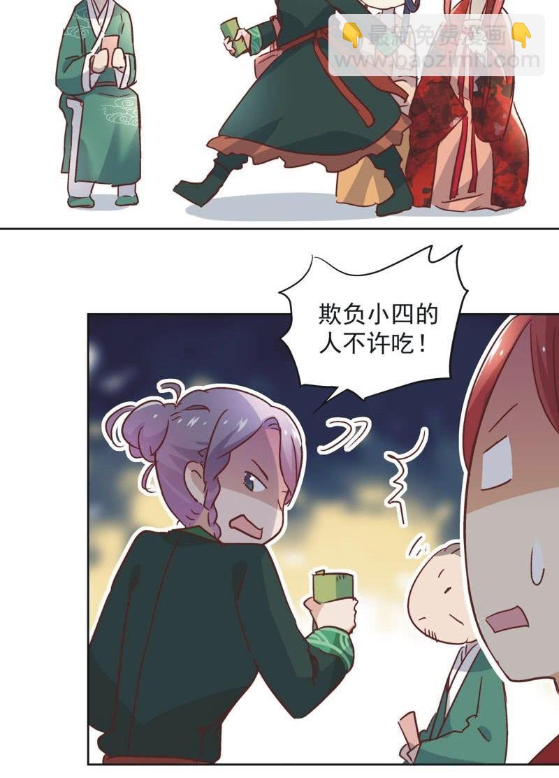 《皇帝宣我上通告》第三十二话 第8页