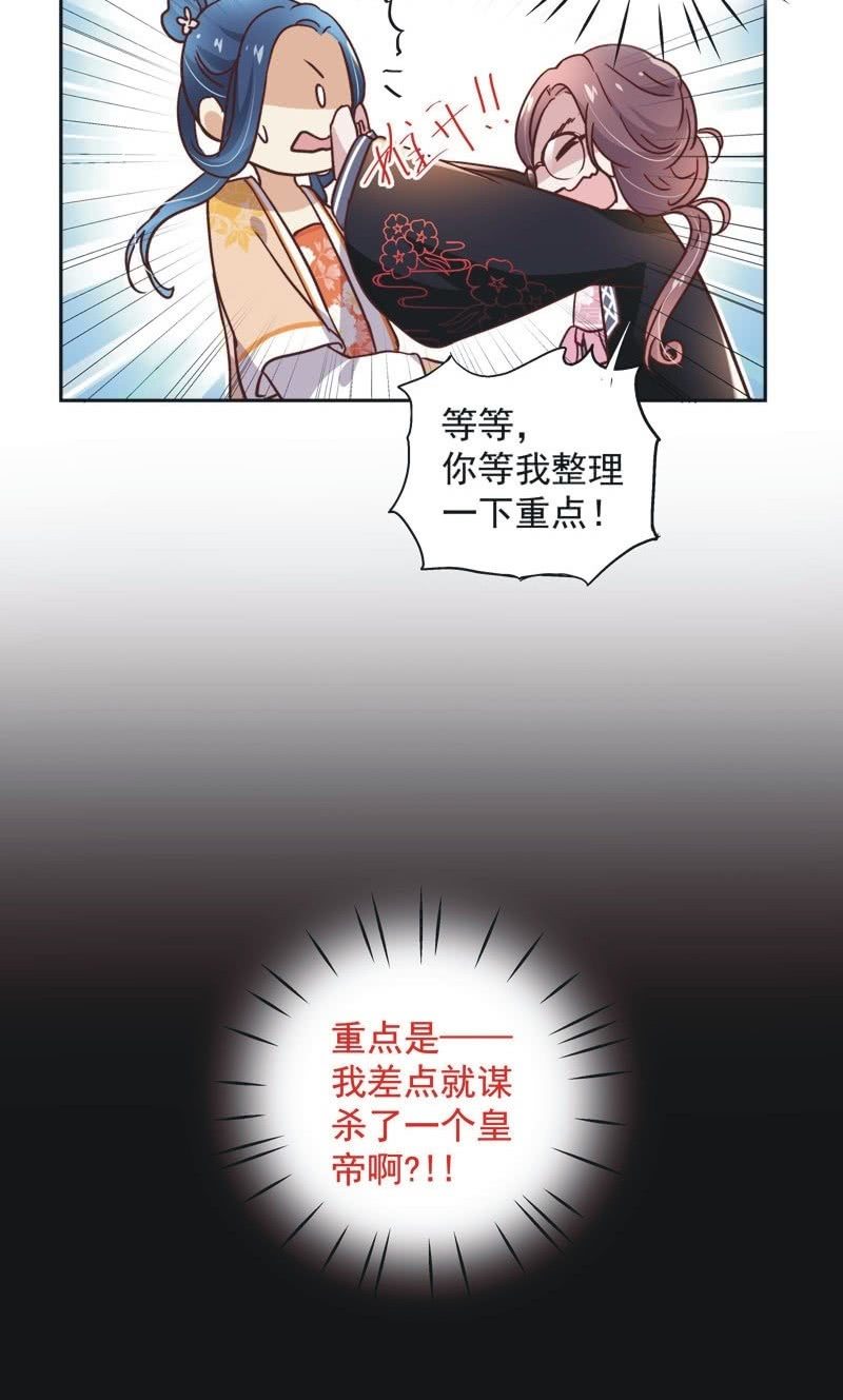 《皇帝宣我上通告》第三十四话 第14页