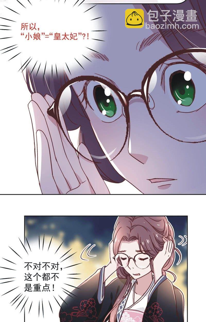 《皇帝宣我上通告》第三十四话 第16页