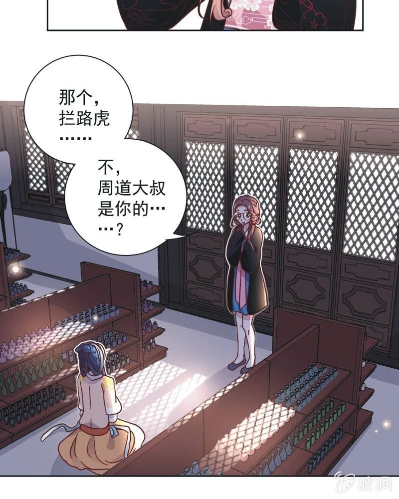 《皇帝宣我上通告》第三十四话 第17页