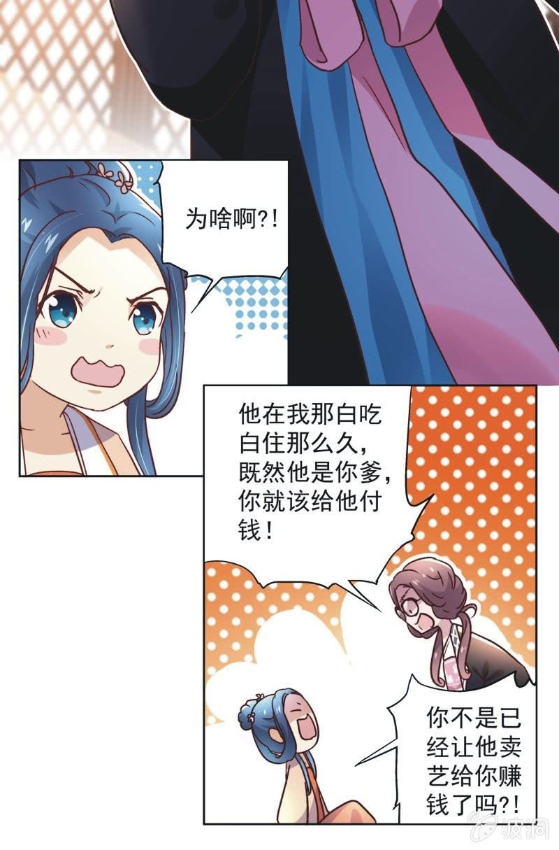 《皇帝宣我上通告》第三十四话 第21页