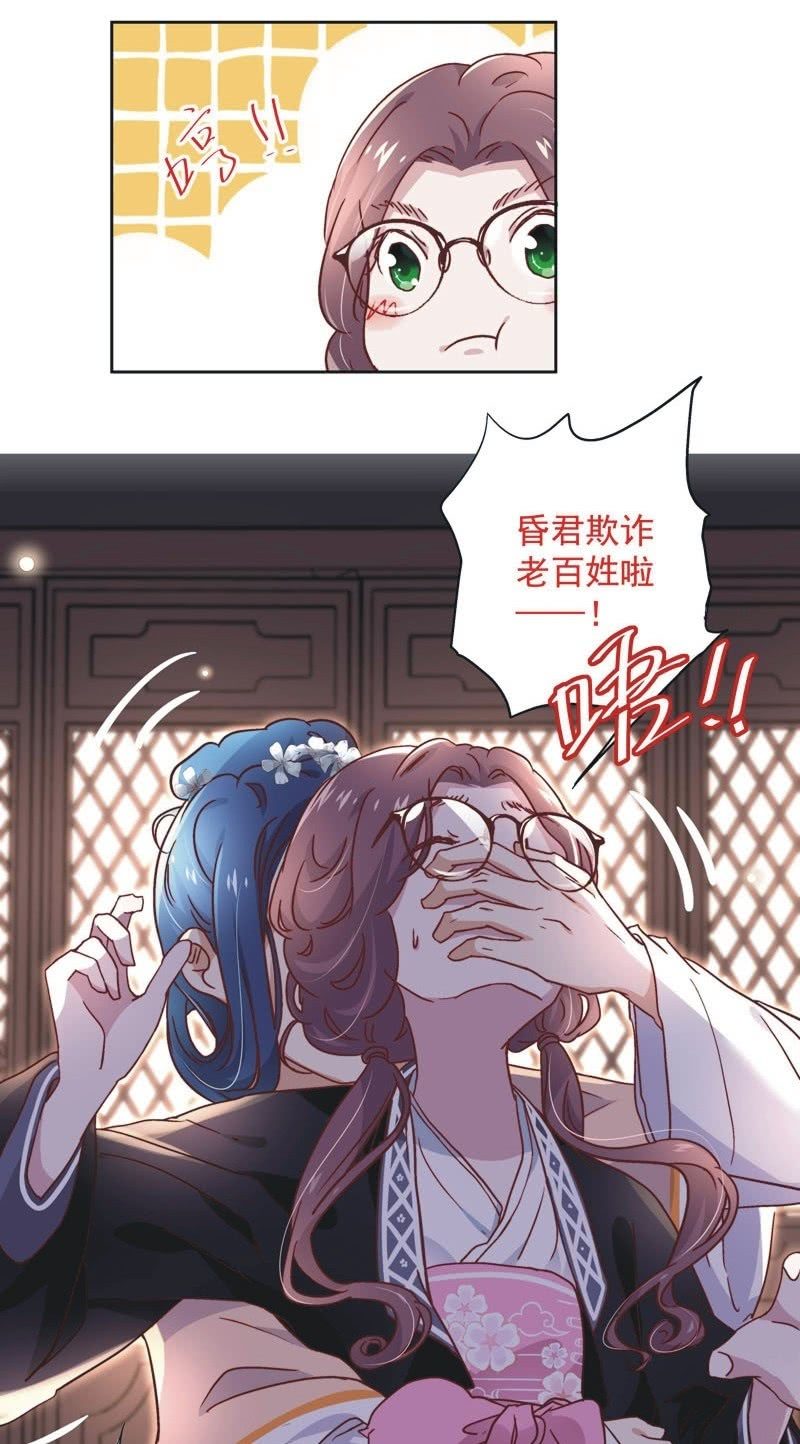 《皇帝宣我上通告》第三十四话 第22页