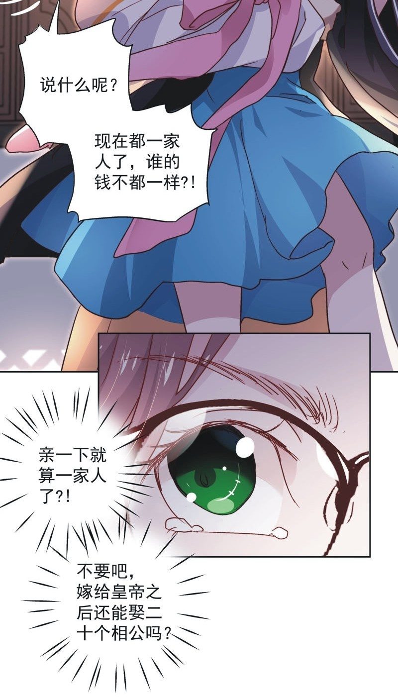 《皇帝宣我上通告》第三十四话 第23页