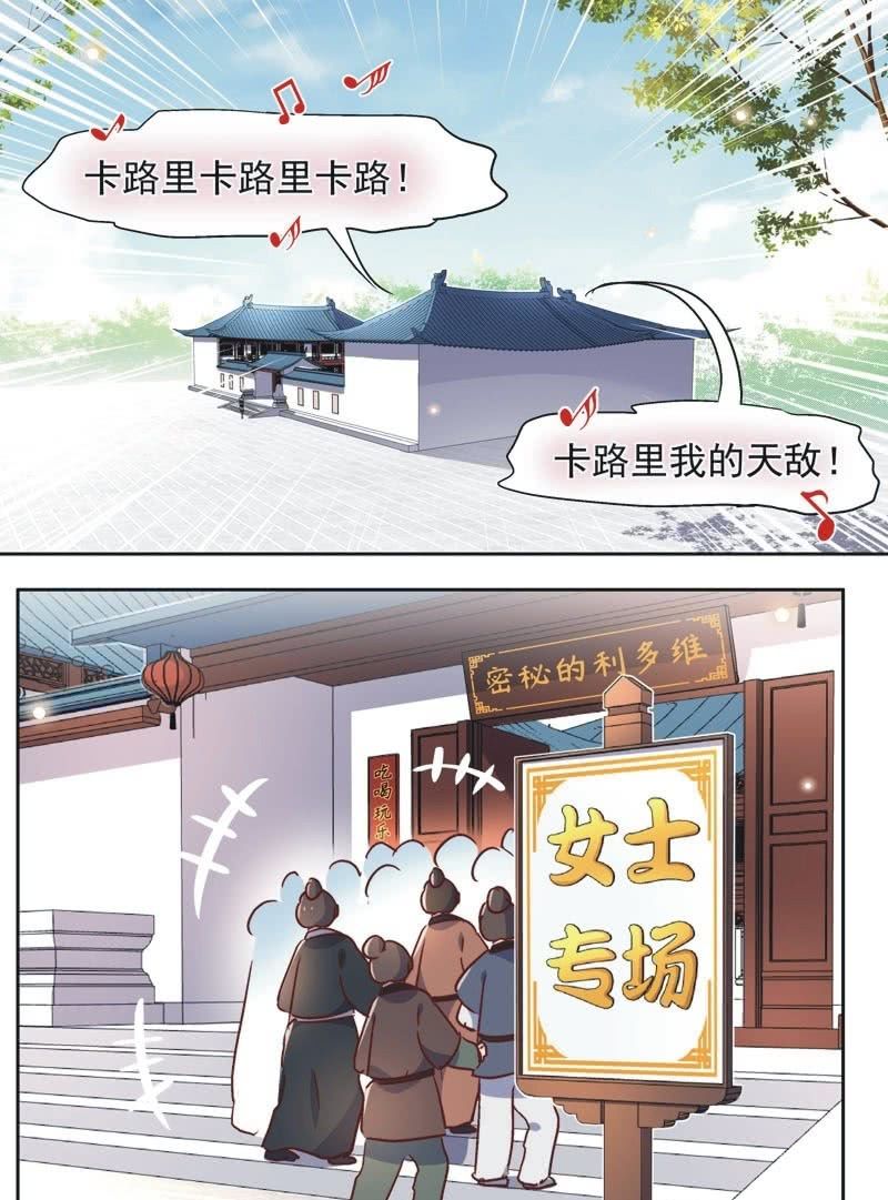 《皇帝宣我上通告》第三十四话 第2页