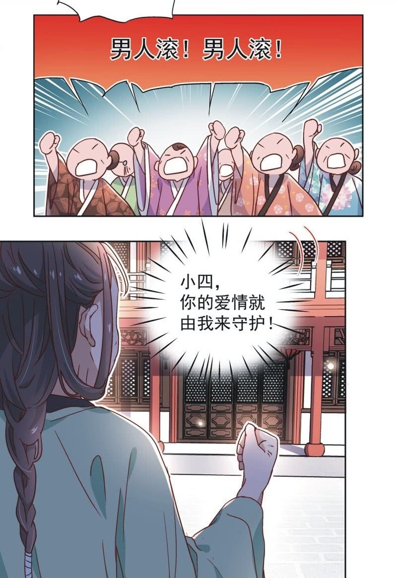 《皇帝宣我上通告》第三十四话 第6页