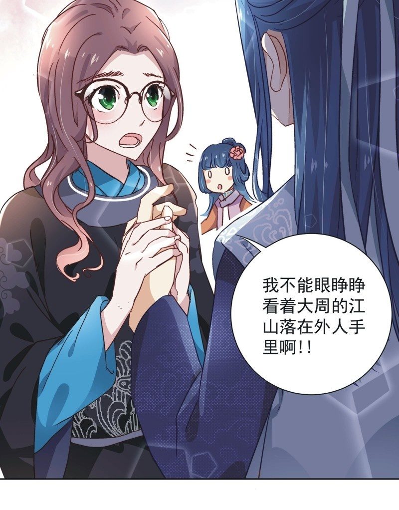 《皇帝宣我上通告》第三十八话 第12页
