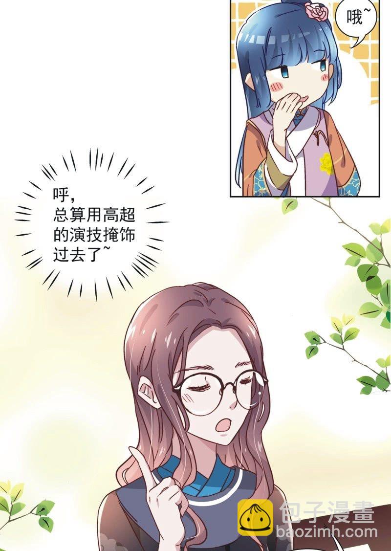 《皇帝宣我上通告》第三十八话 第14页