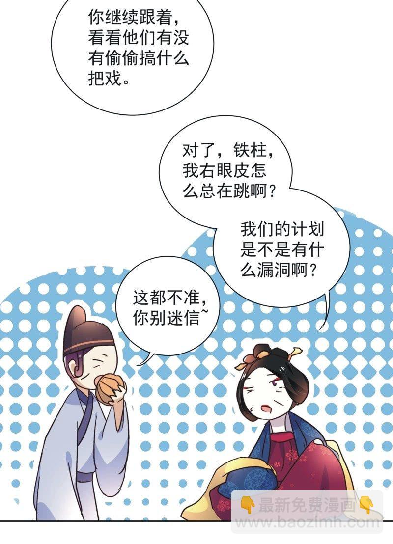 《皇帝宣我上通告》第三十八话 第22页