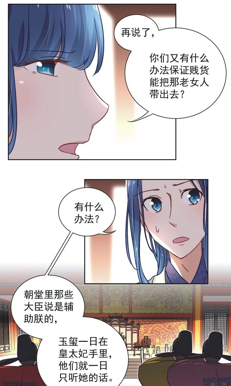 《皇帝宣我上通告》第三十八话 第6页