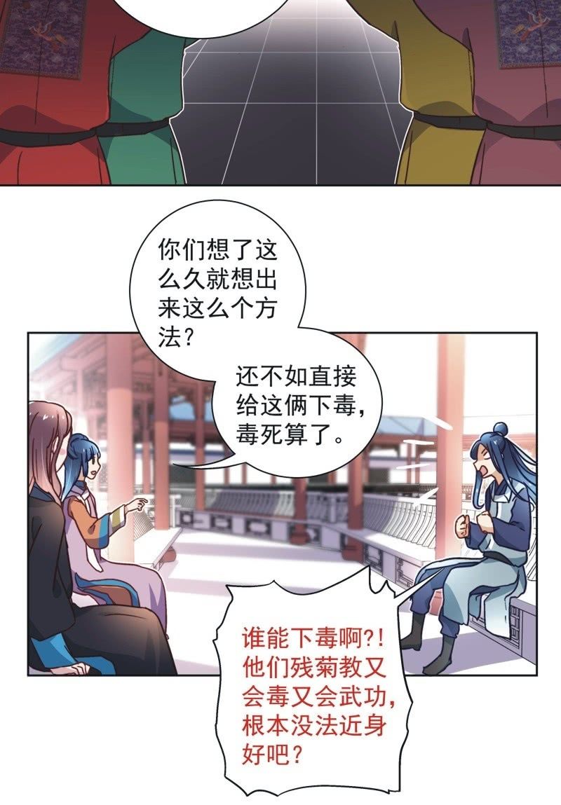 《皇帝宣我上通告》第三十八话 第7页