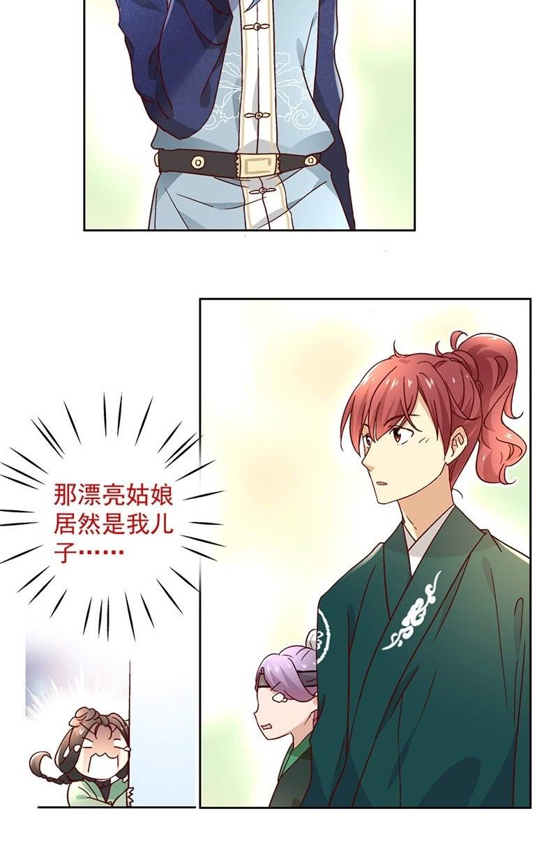 《皇帝宣我上通告》第三十六话 第10页