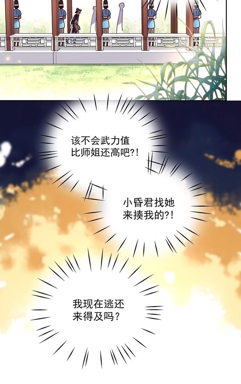 《皇帝宣我上通告》第三十六话 第16页