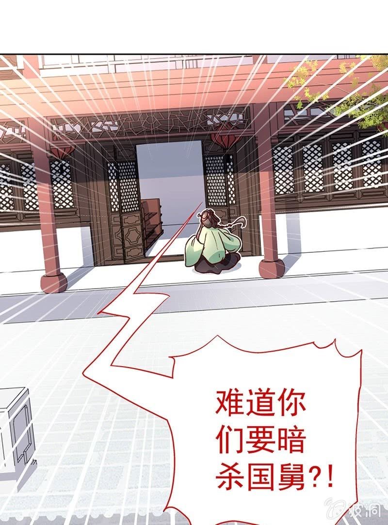 《皇帝宣我上通告》第三十六话 第5页
