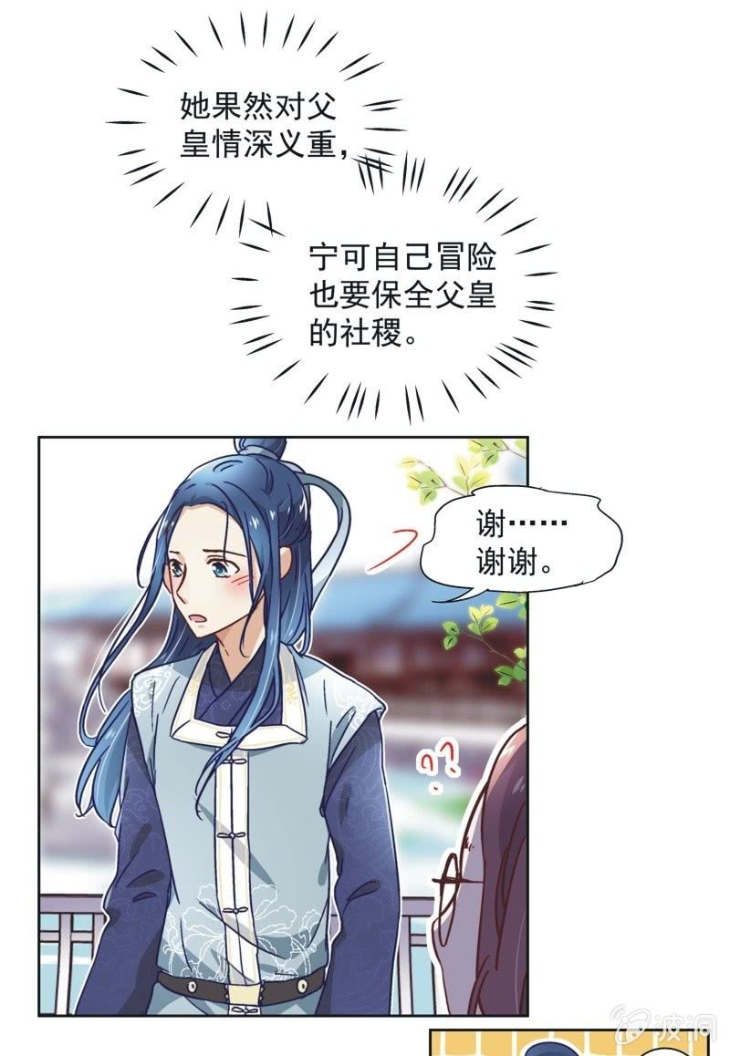 《皇帝宣我上通告》第三十八话 第13页