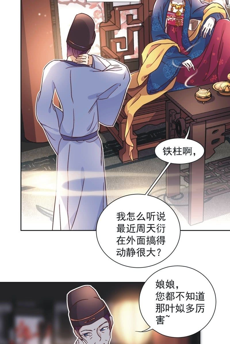 《皇帝宣我上通告》第三十八话 第18页