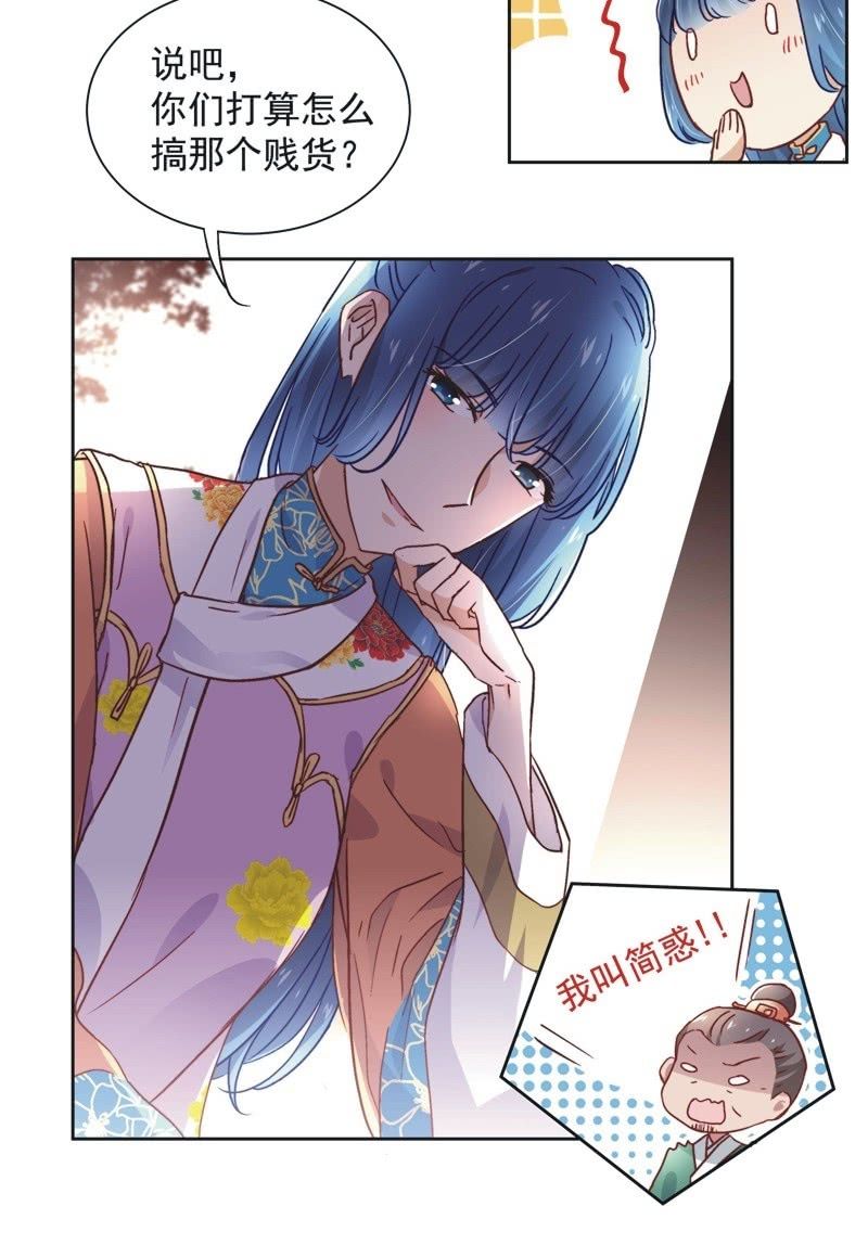 《皇帝宣我上通告》第三十八话 第3页