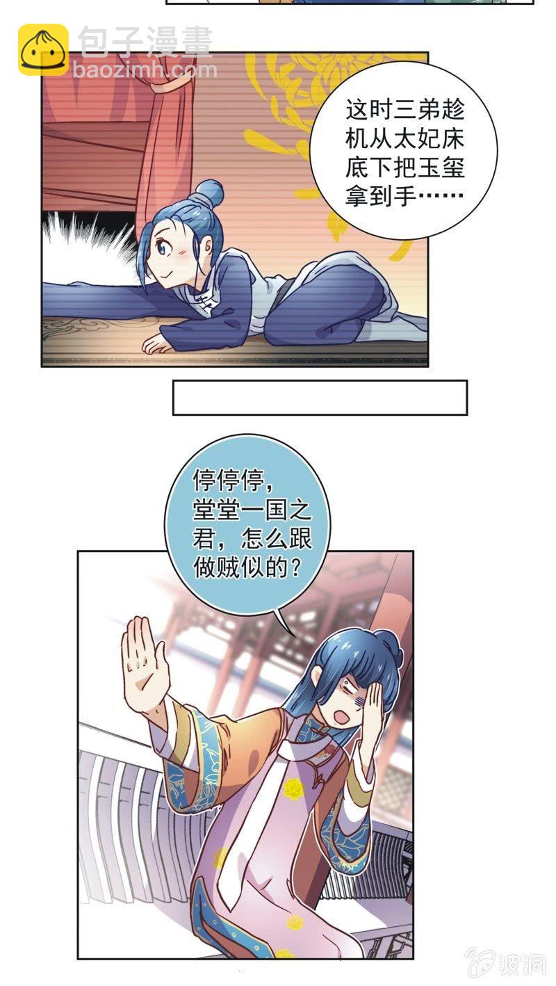 《皇帝宣我上通告》第三十八话 第5页