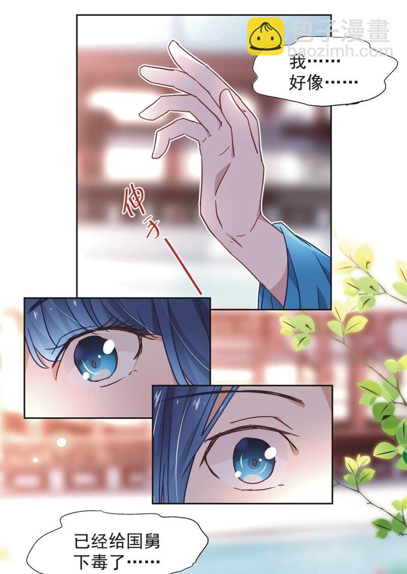 《皇帝宣我上通告》第三十八话 第8页
