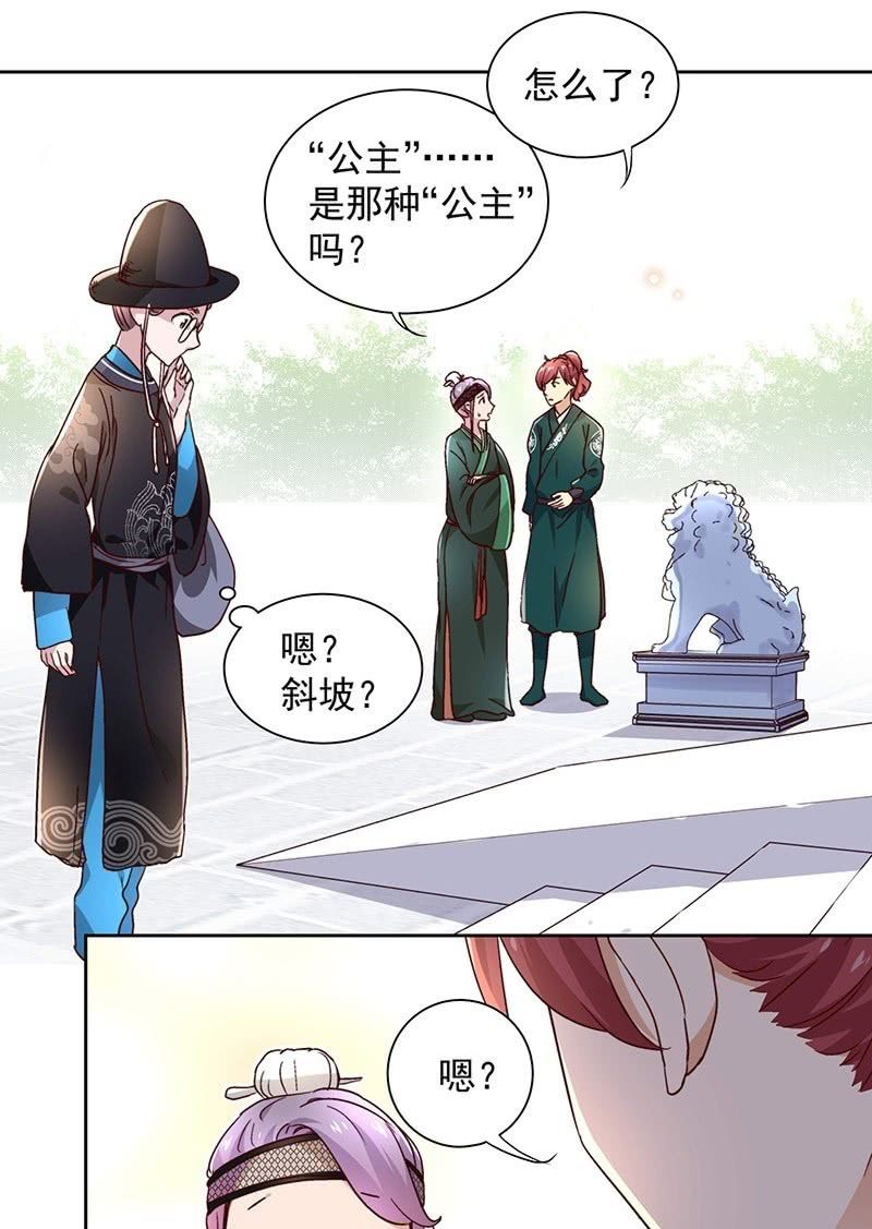 《皇帝宣我上通告》第三十六话 第11页
