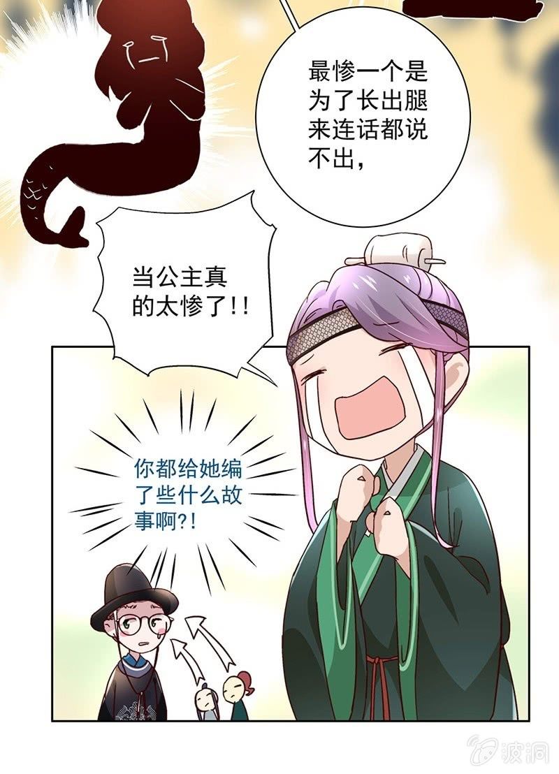 《皇帝宣我上通告》第三十六话 第13页