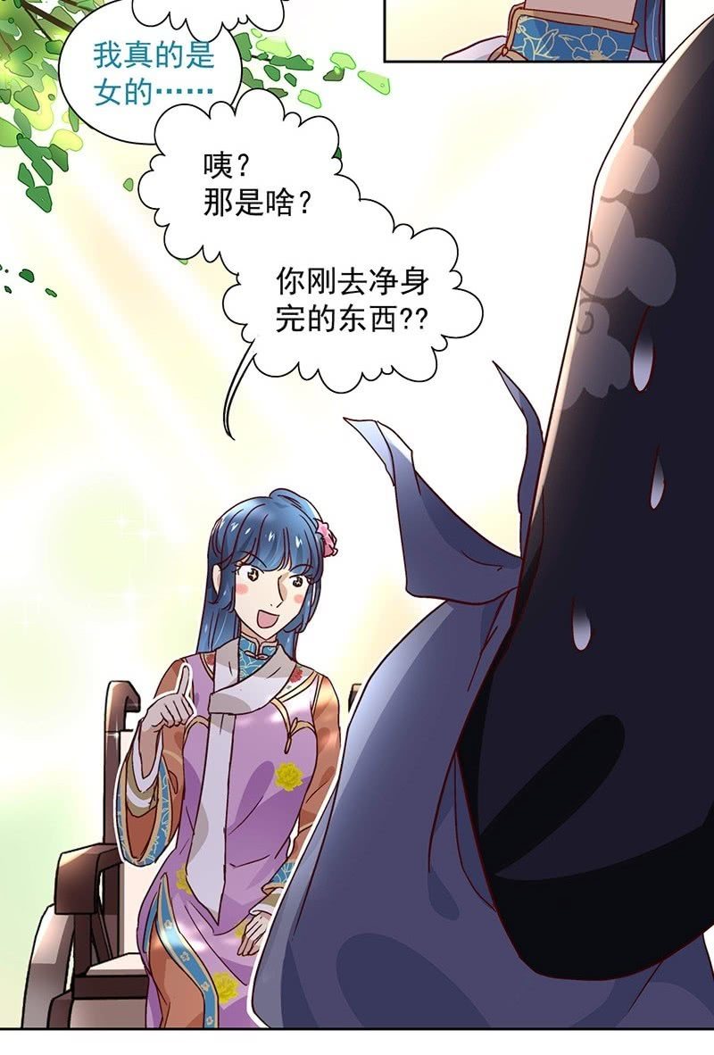 《皇帝宣我上通告》第三十六话 第23页