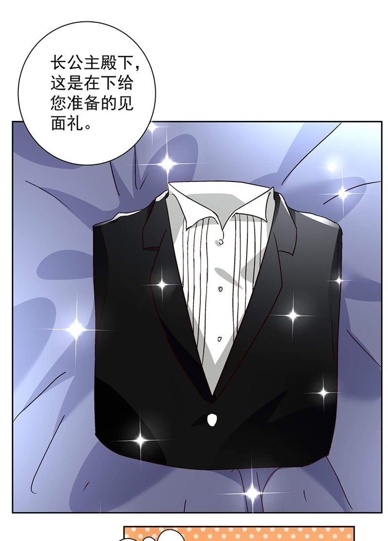 《皇帝宣我上通告》第三十六话 第24页