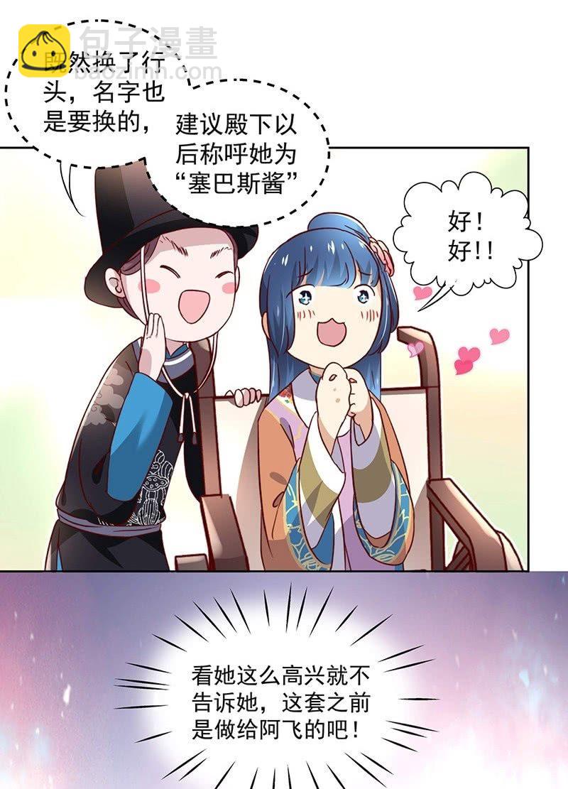 《皇帝宣我上通告》第三十六话 第27页