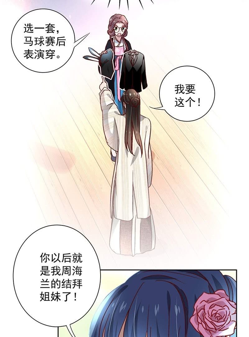 《皇帝宣我上通告》第三十六话 第28页