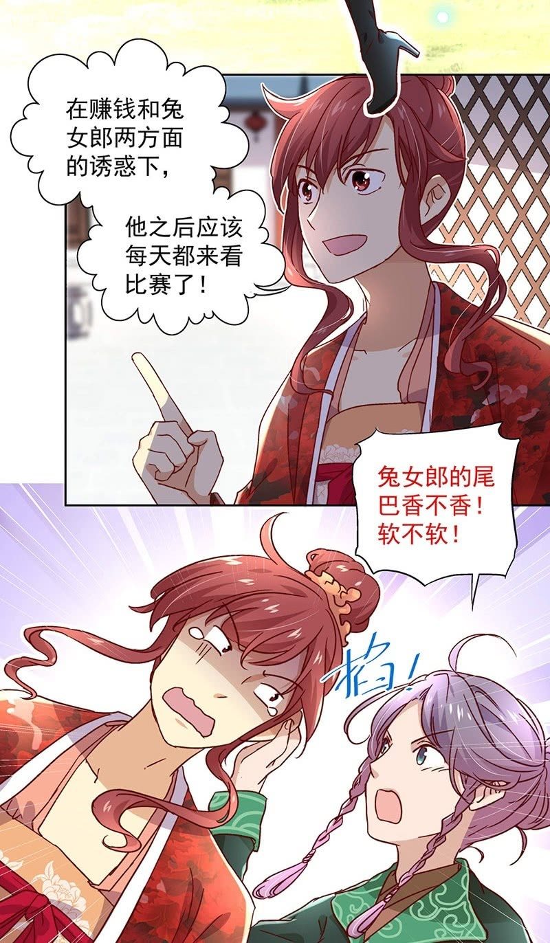 《皇帝宣我上通告》第三十六话 第3页