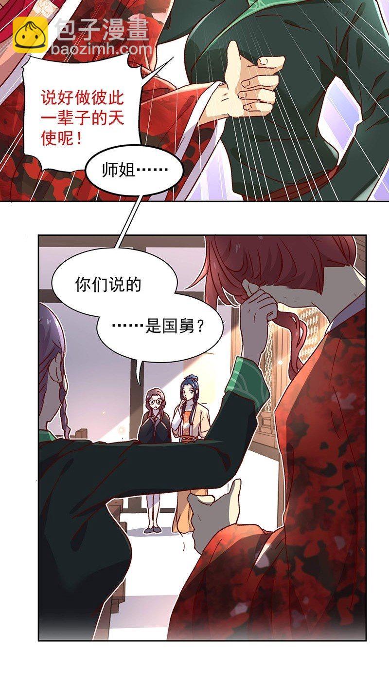 《皇帝宣我上通告》第三十六话 第4页
