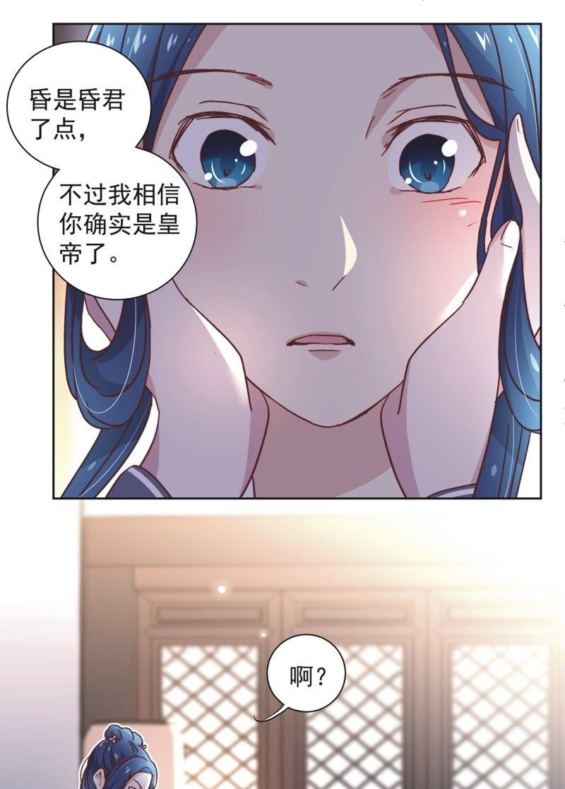 《皇帝宣我上通告》第三十五话 第11页
