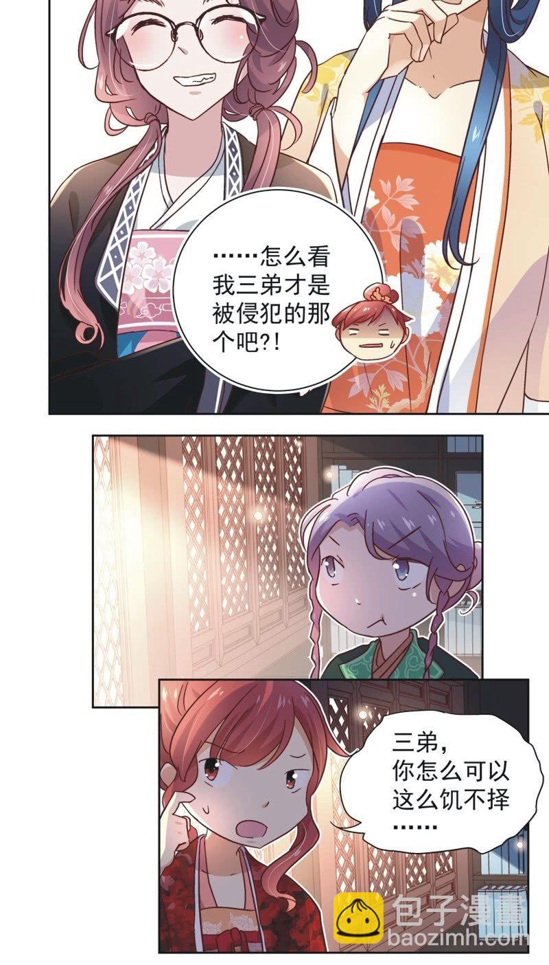 《皇帝宣我上通告》第三十五话 第16页