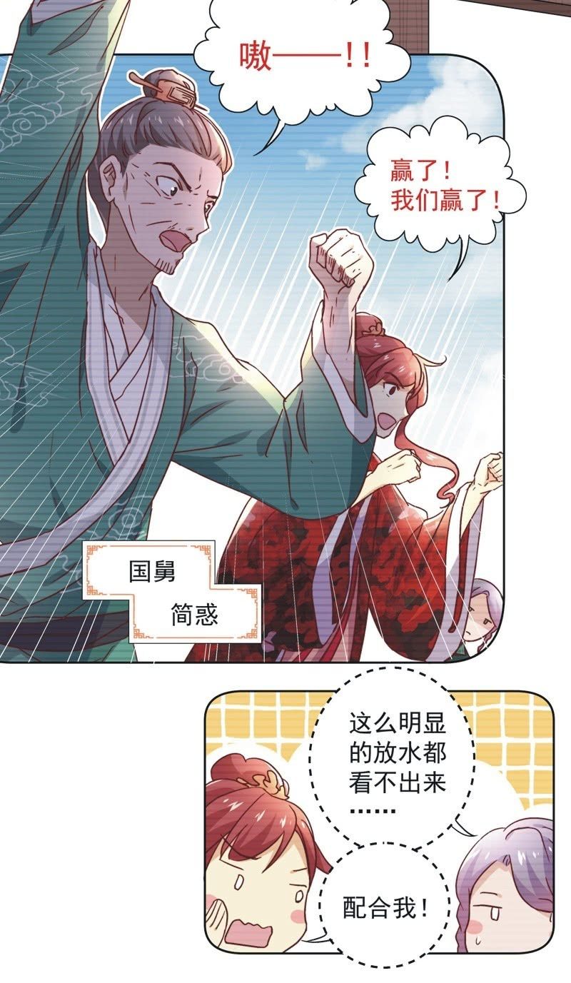 《皇帝宣我上通告》第三十五话 第20页