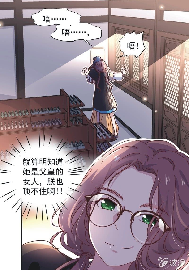《皇帝宣我上通告》第三十五话 第9页