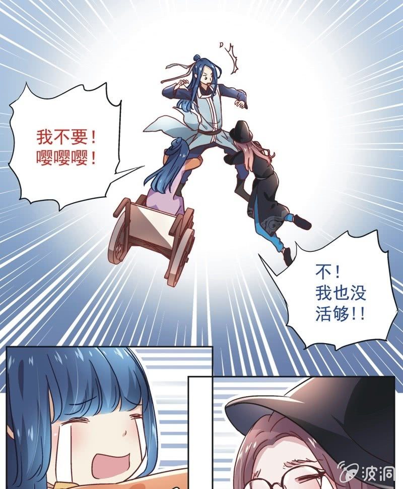 《皇帝宣我上通告》第三十七话 第13页