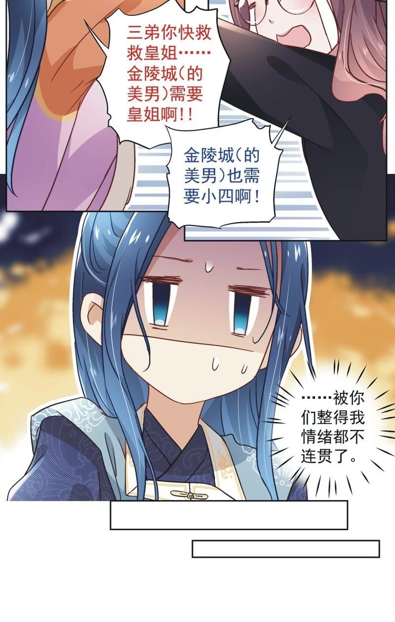 《皇帝宣我上通告》第三十七话 第14页