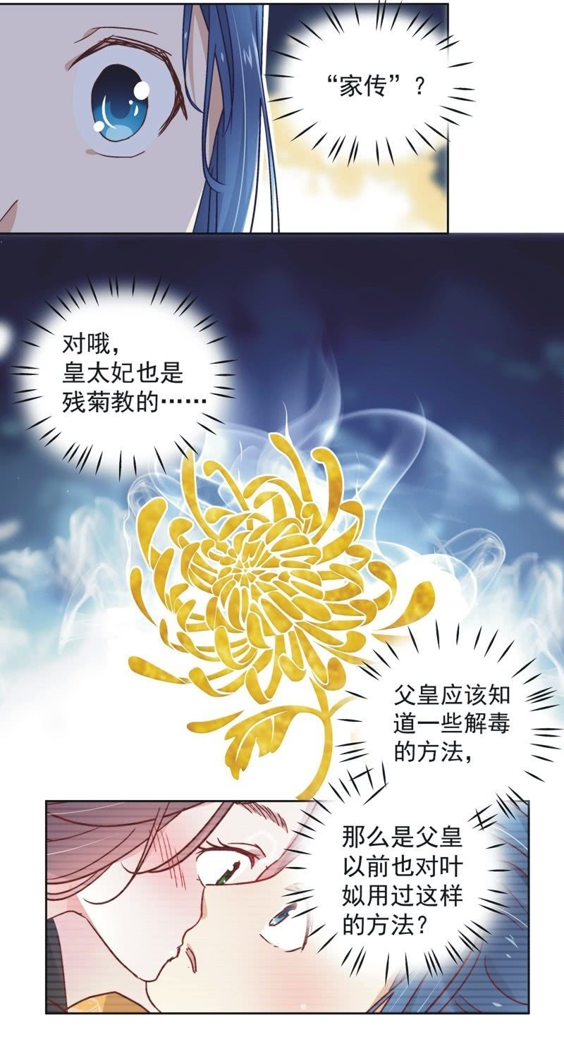 《皇帝宣我上通告》第三十七话 第22页